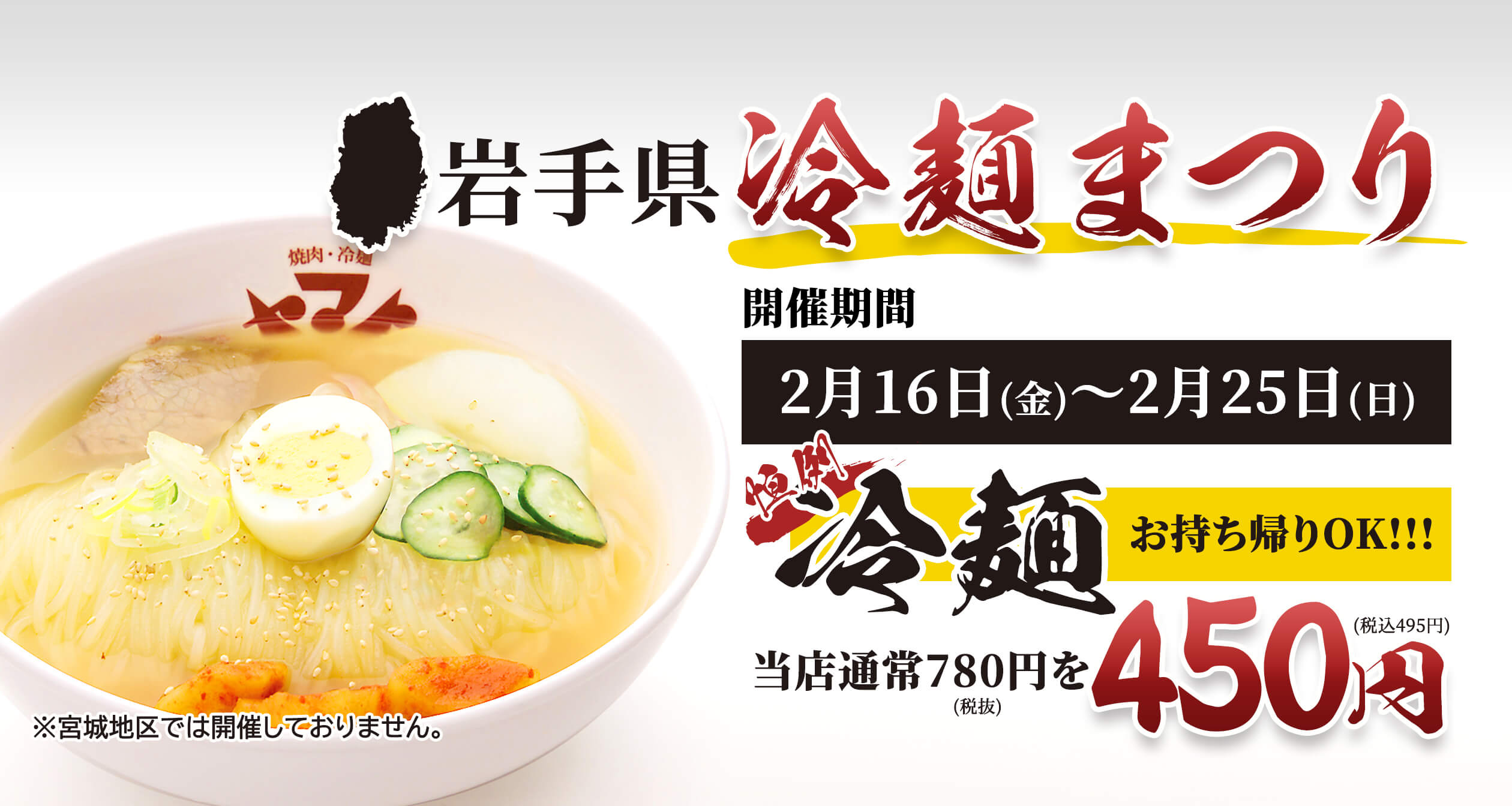 岩手冷麺まつり