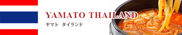 ヤマト タイランド